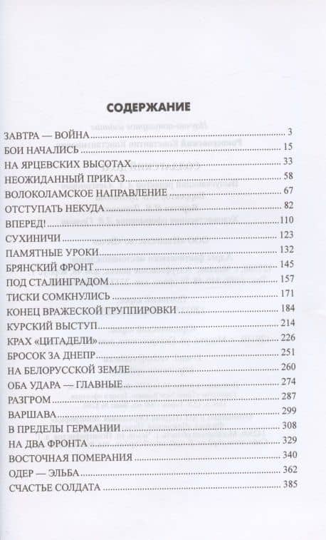 Солдатский долг — Константин Константинович Рокоссовский (2)
