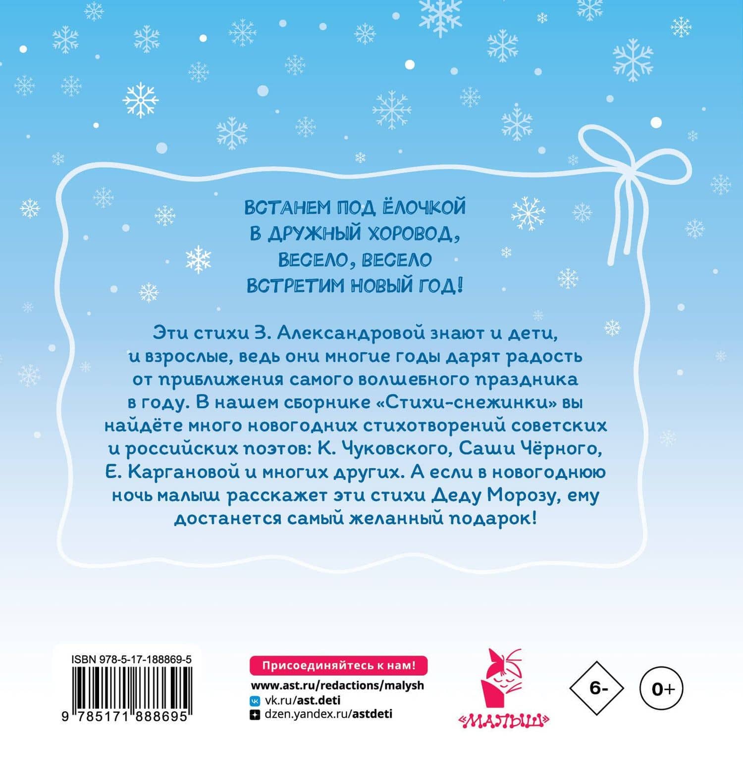 Стихи-снежинки — Марина Владимировна Дружинина (2)
