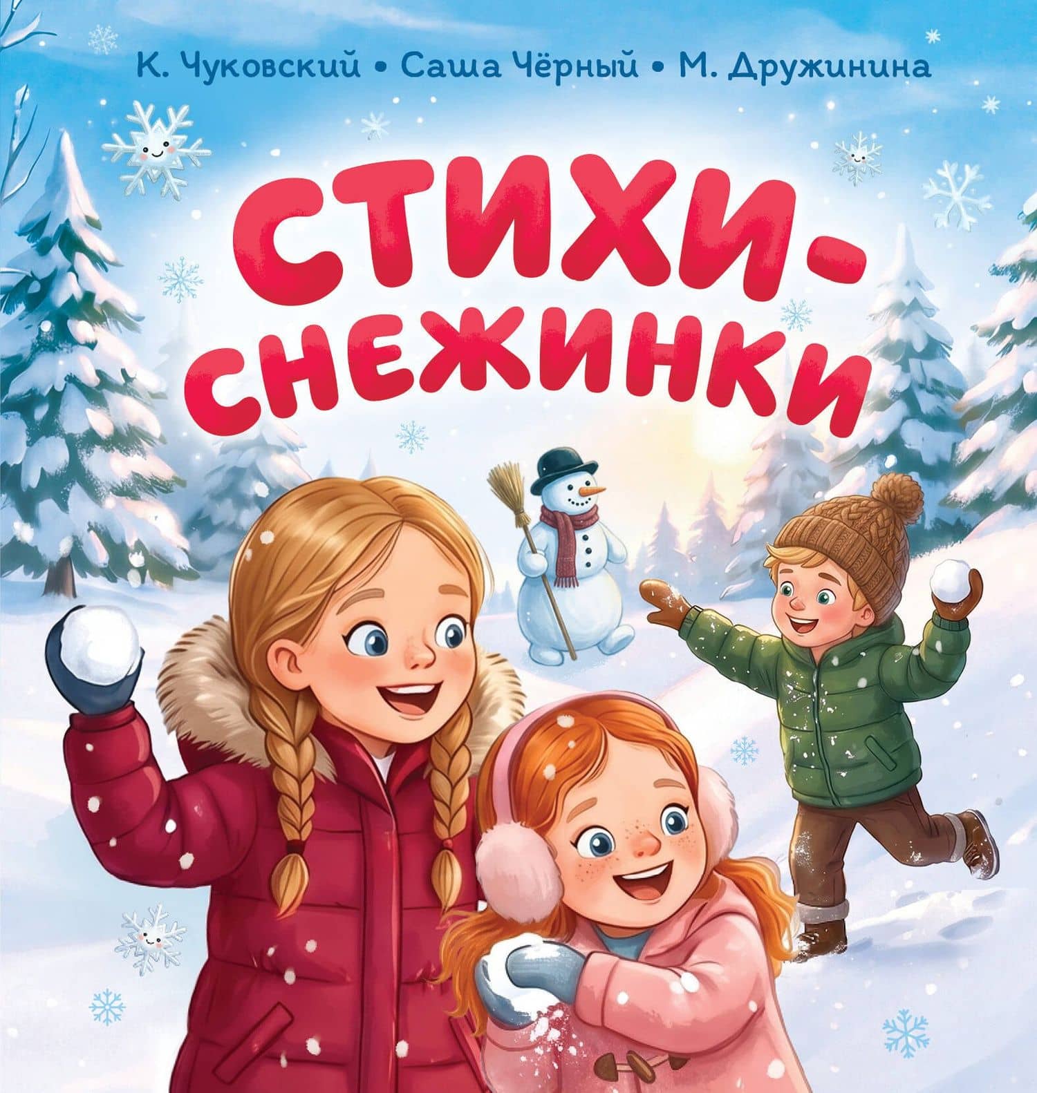 Стихи-снежинки — Корней Иванович Чуковский