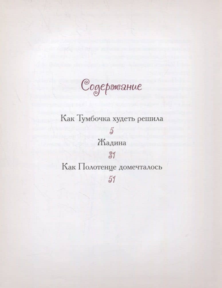 Добрые сказки о простых вещах. Как Тумбочка худеть решила — Елена Велена (2)