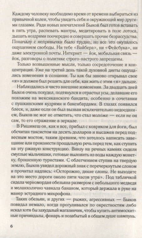 Сердце Арктики — Михаил Шторм (3)
