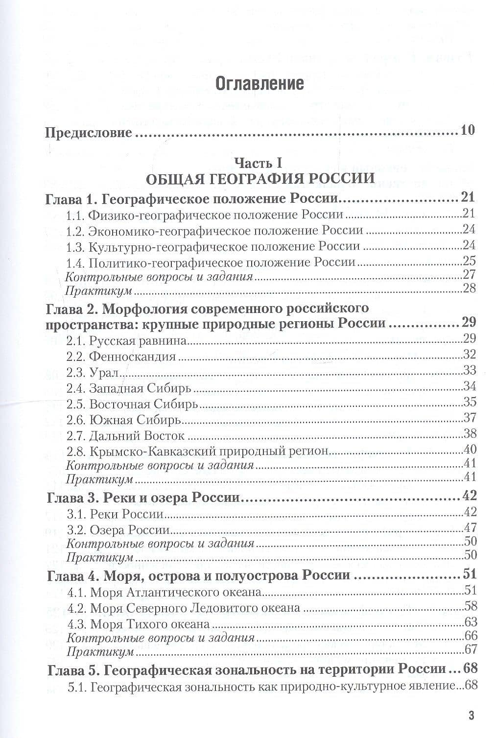 География России. Учебник и практикум для прикладного бакалавриата (2)