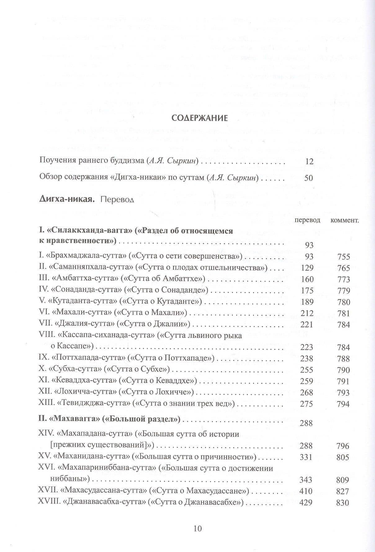 Дигха-никая (Собрание длинных поучений) — Коллектив авторов (2)