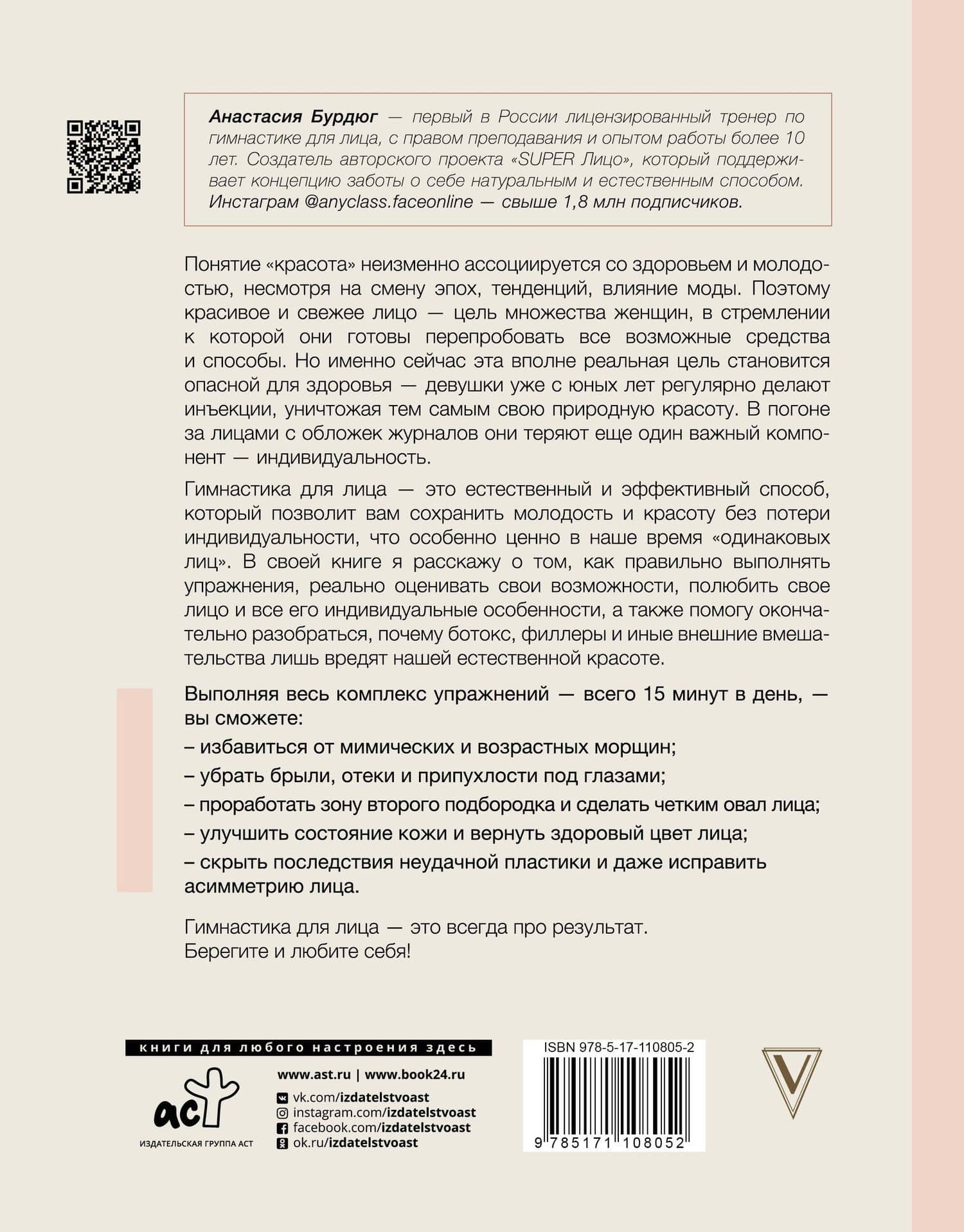 Super Лицо. Синергетическая гимнастика для молодости и красоты — Анастасия Бурдюг (2)