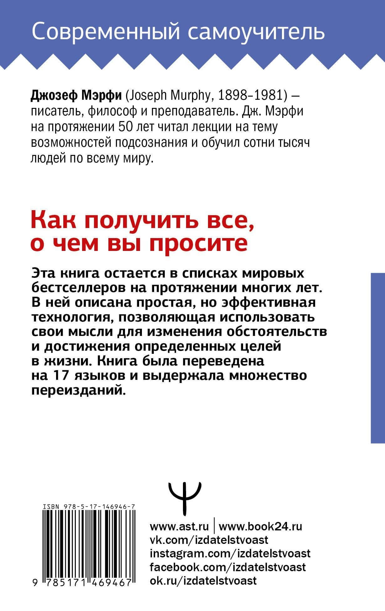 Сила вашего подсознания. Как получить все, о чем вы просите — Джозеф Мэрфи (2)