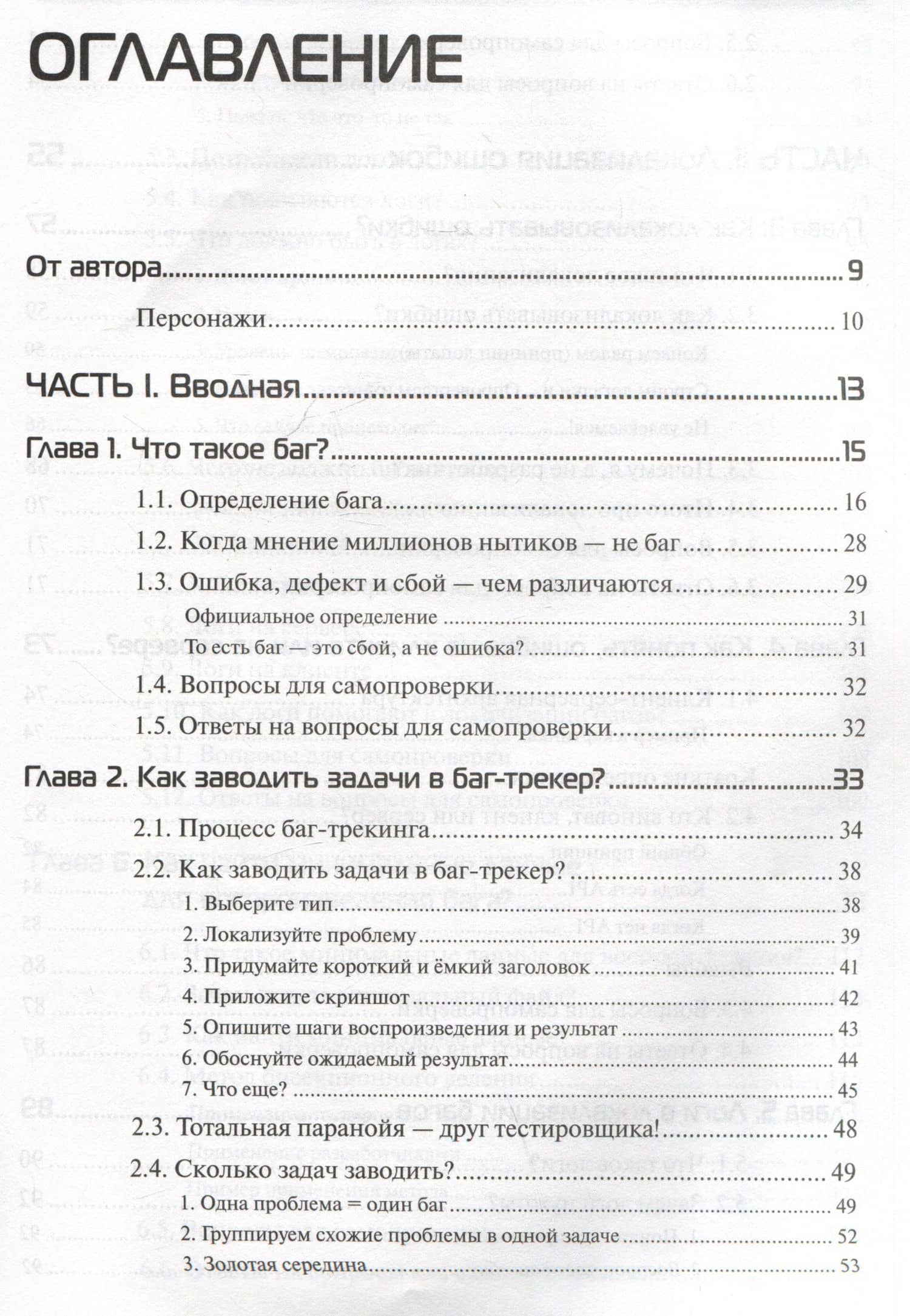 Баг-трекинг: локализация и оформление дефектов — Назина Ольга (3)