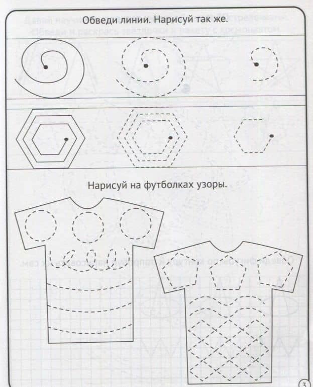 Готовим руку к письму. 4-5 лет (2)