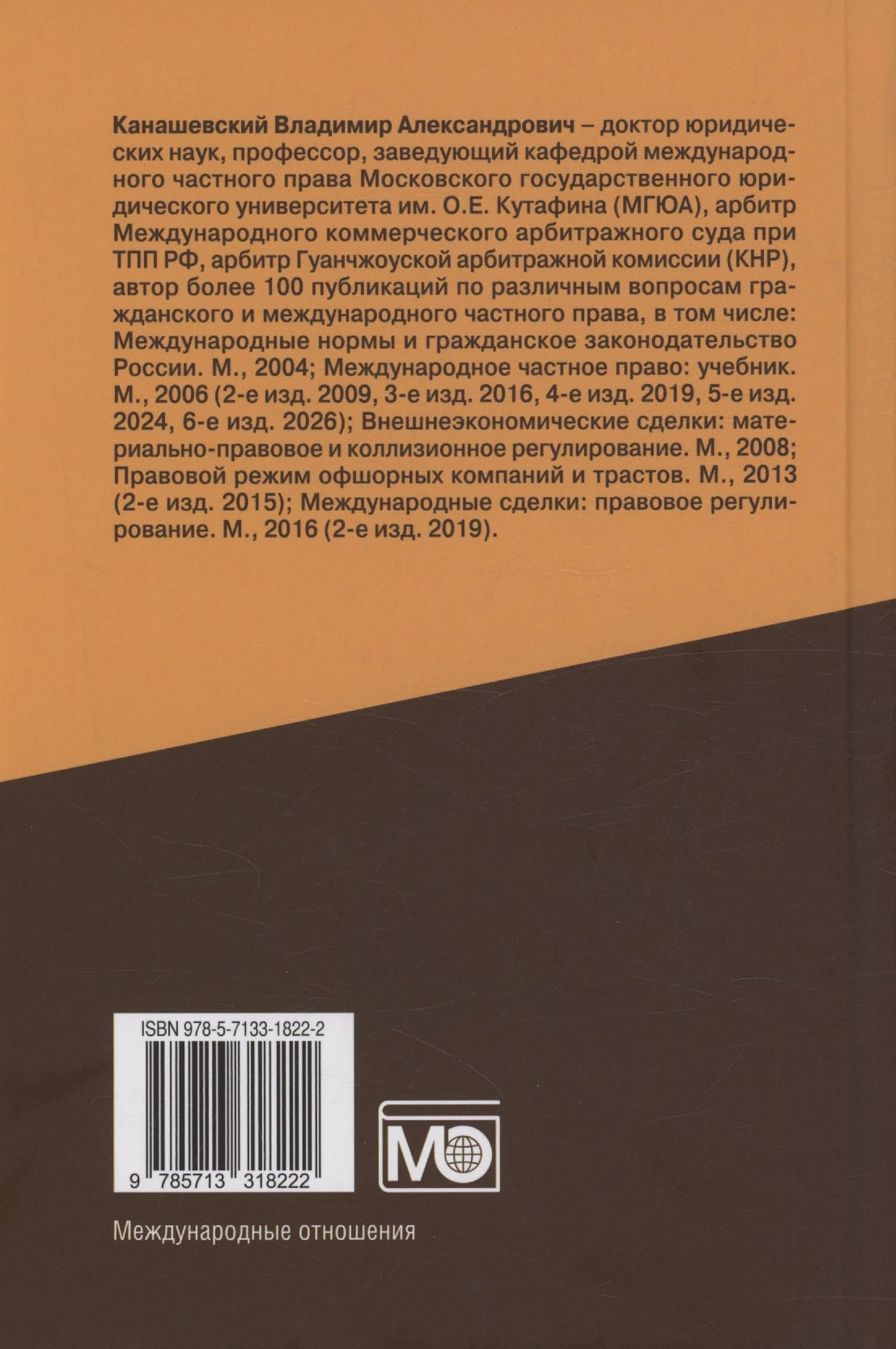 Офшорные компании и трасты. Антиофшорное регулирование и деофшоризация — Владимир Александрович Канашевский