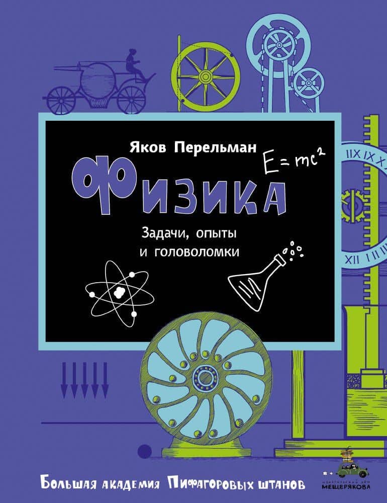 Физика