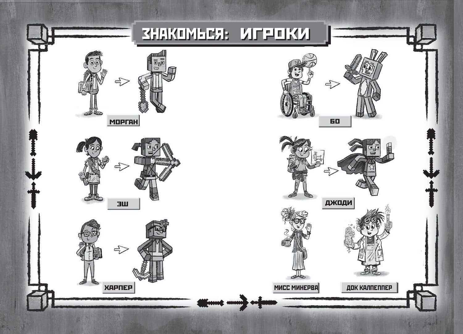 Хроники Вудсворта. Таинственный гость. Официальная книга приключений. Minecraft (2)