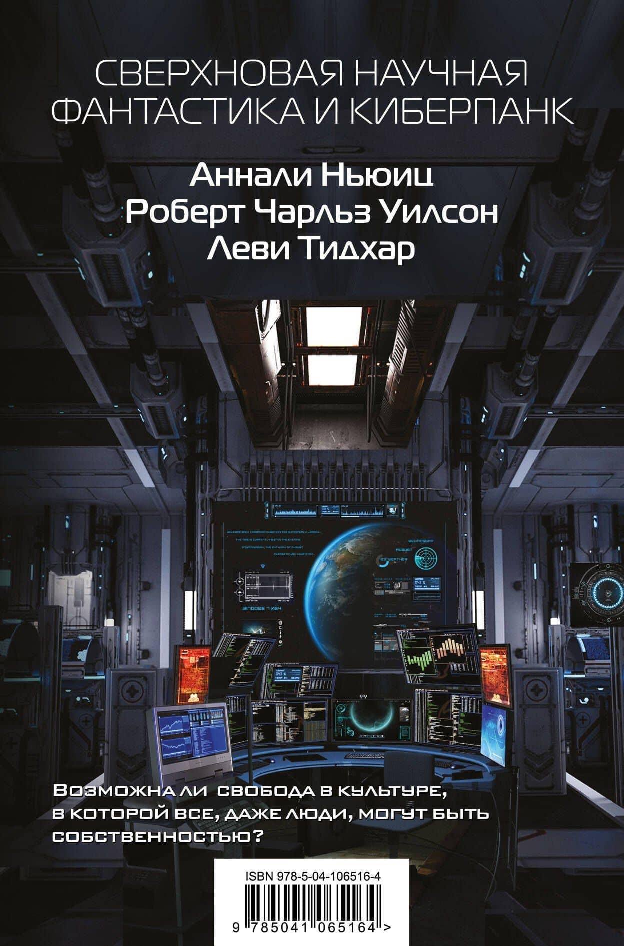 Сверхновая научная фантастика и киберпанк
