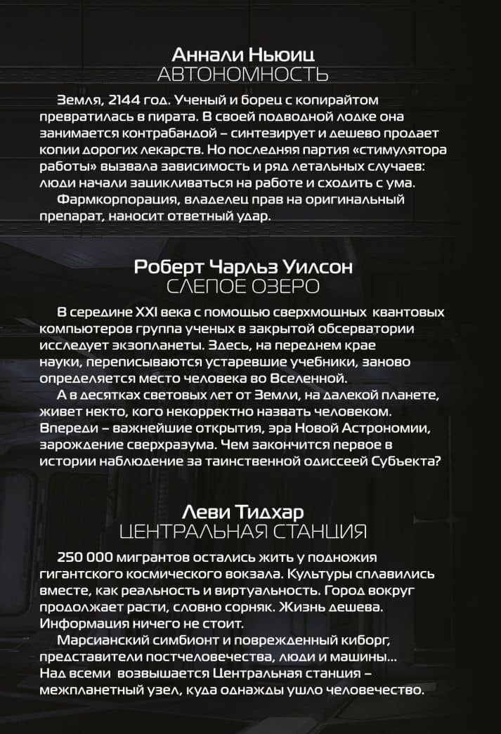 Сверхновая научная фантастика и киберпанк. Комплект из 3-х книг — Роберт Чарльз Уилсон (3)