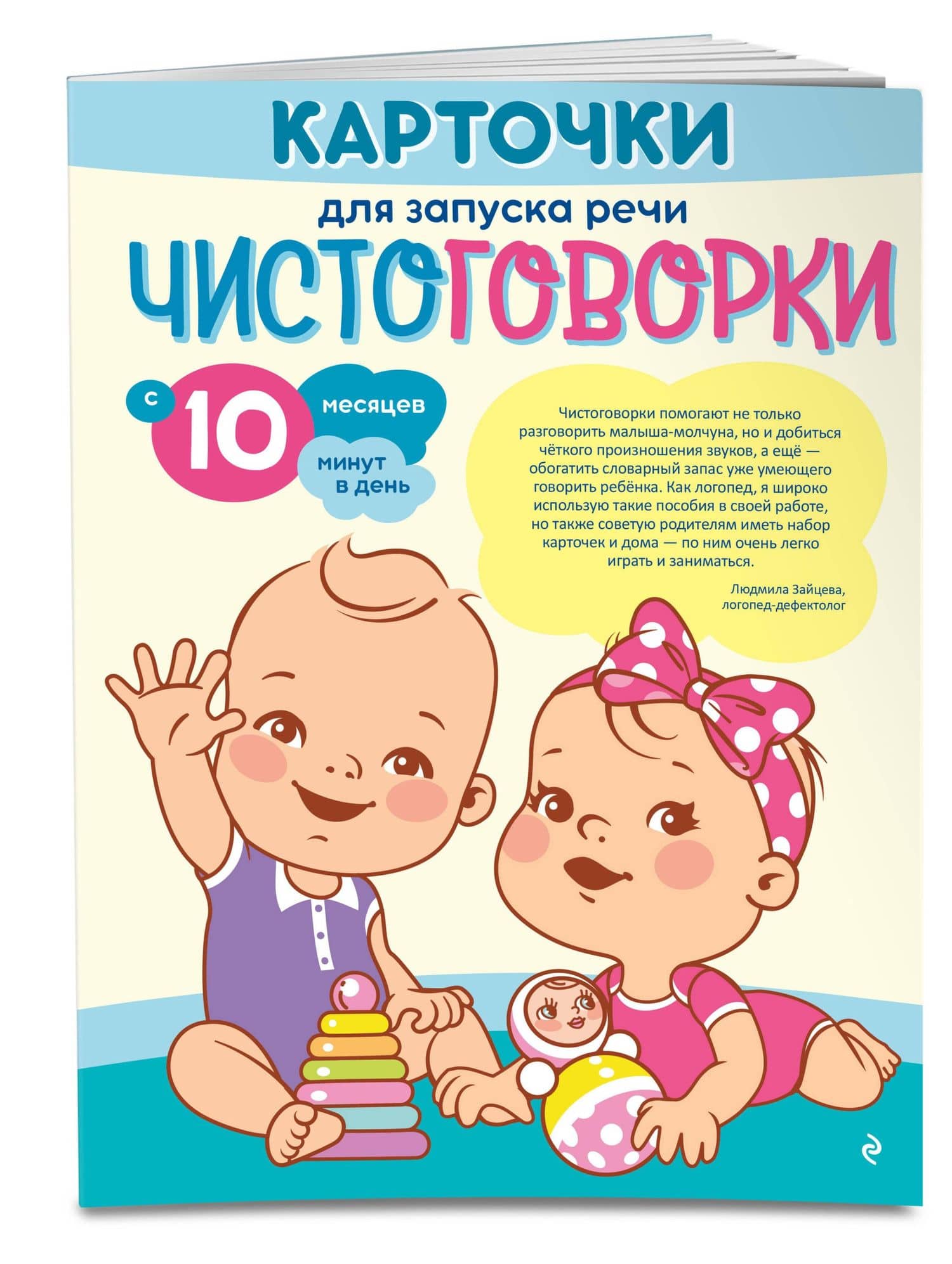 Карточки для запуска речи. Чистоговорки: с 10 месяцев (3)