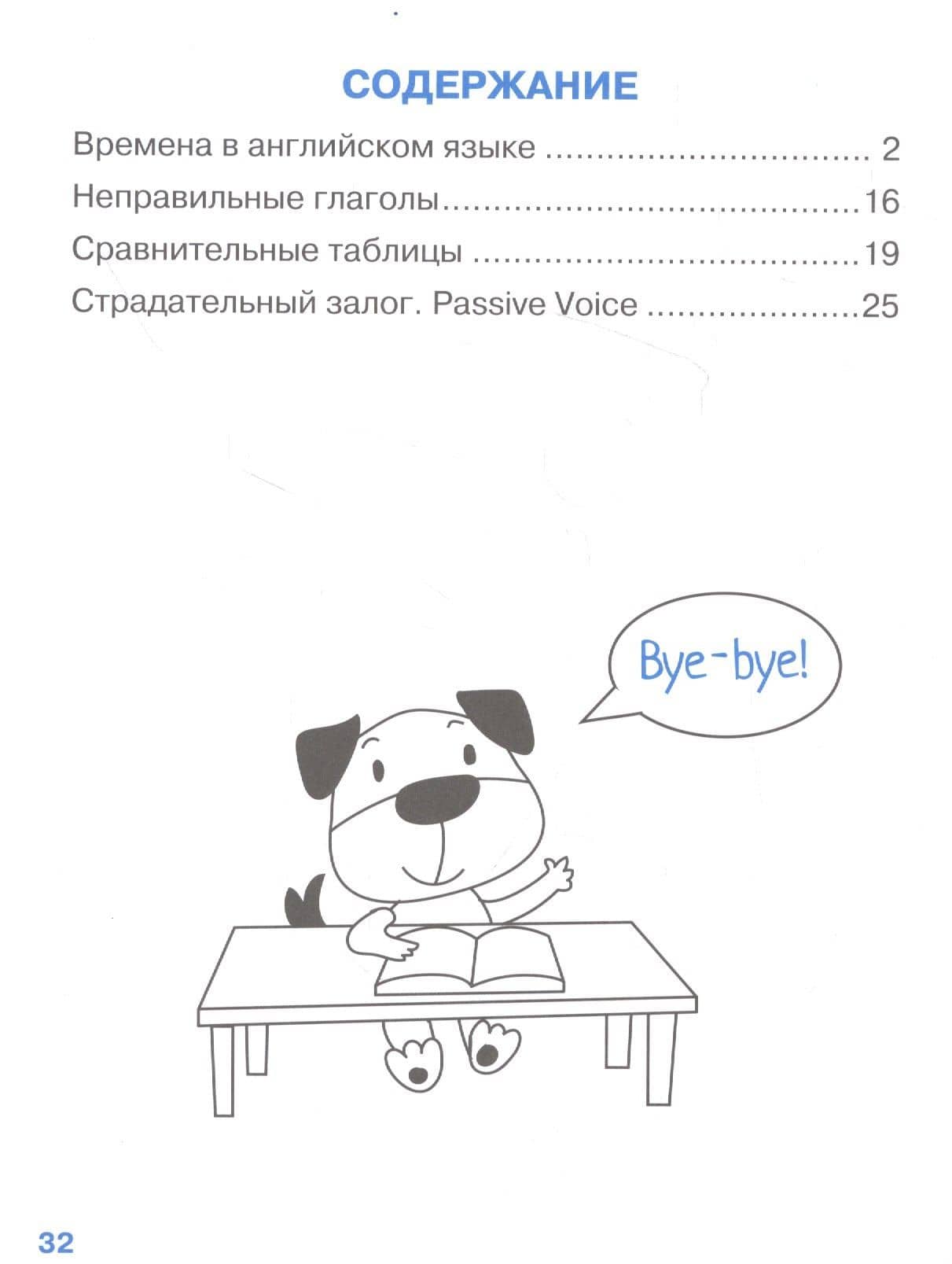 English. Времена глаголов для начальной школы. С наклейками-шпаргалками — Татьяна Борисовна Клементьева (2)