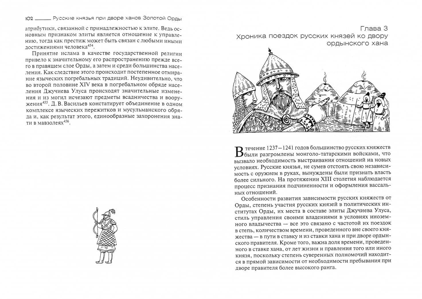 Русские князья при дворе ханов Золотой Орды — Юрий Селезнев (2)
