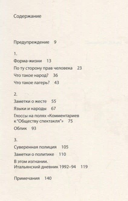 Средства без цели. Заметки о политике — Джорджо Агамбен (2)