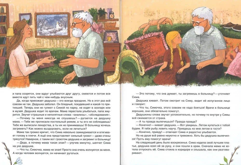 Как Сима встречала Пасху — Татьяна Копяткевич (3)