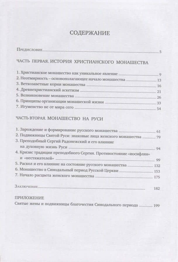 Путь, истина и жизнь. Истоки становления игуменского служения — Филарета Калачева Игумения (2)