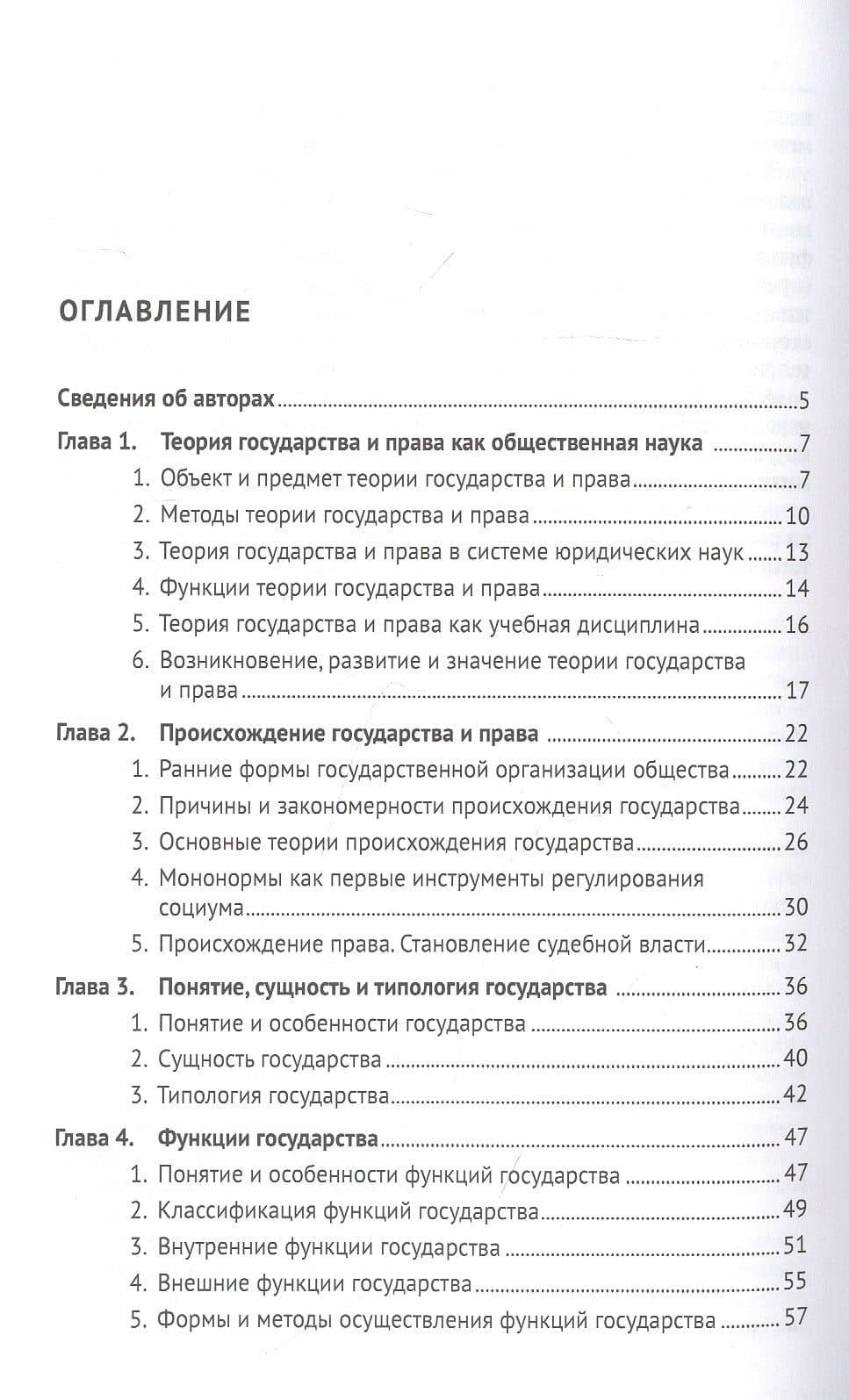Теория государства и права. Учебник — Валентина Владимировна Елистратова (2)