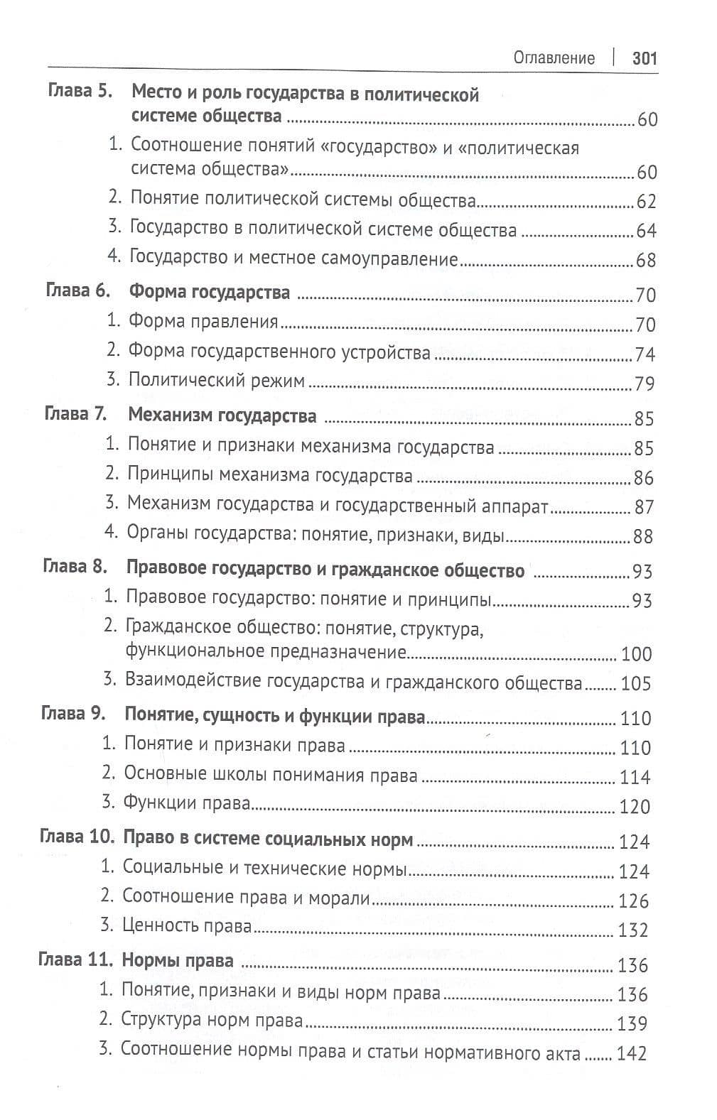 Теория государства и права. Учебник — Валентина Владимировна Елистратова (3)