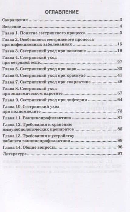 Инфекции детского возраста. Учебное Пособие — Ирина Владимировна Рабинович (2)