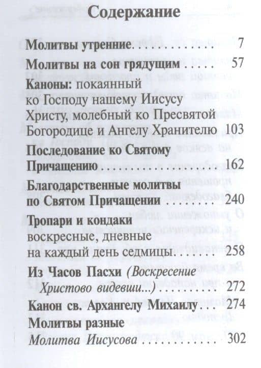 Молитвослов (карманный) (Ковчег) (2)