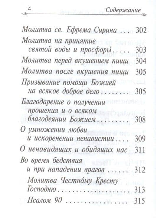 Молитвослов (карманный) (Ковчег) (3)