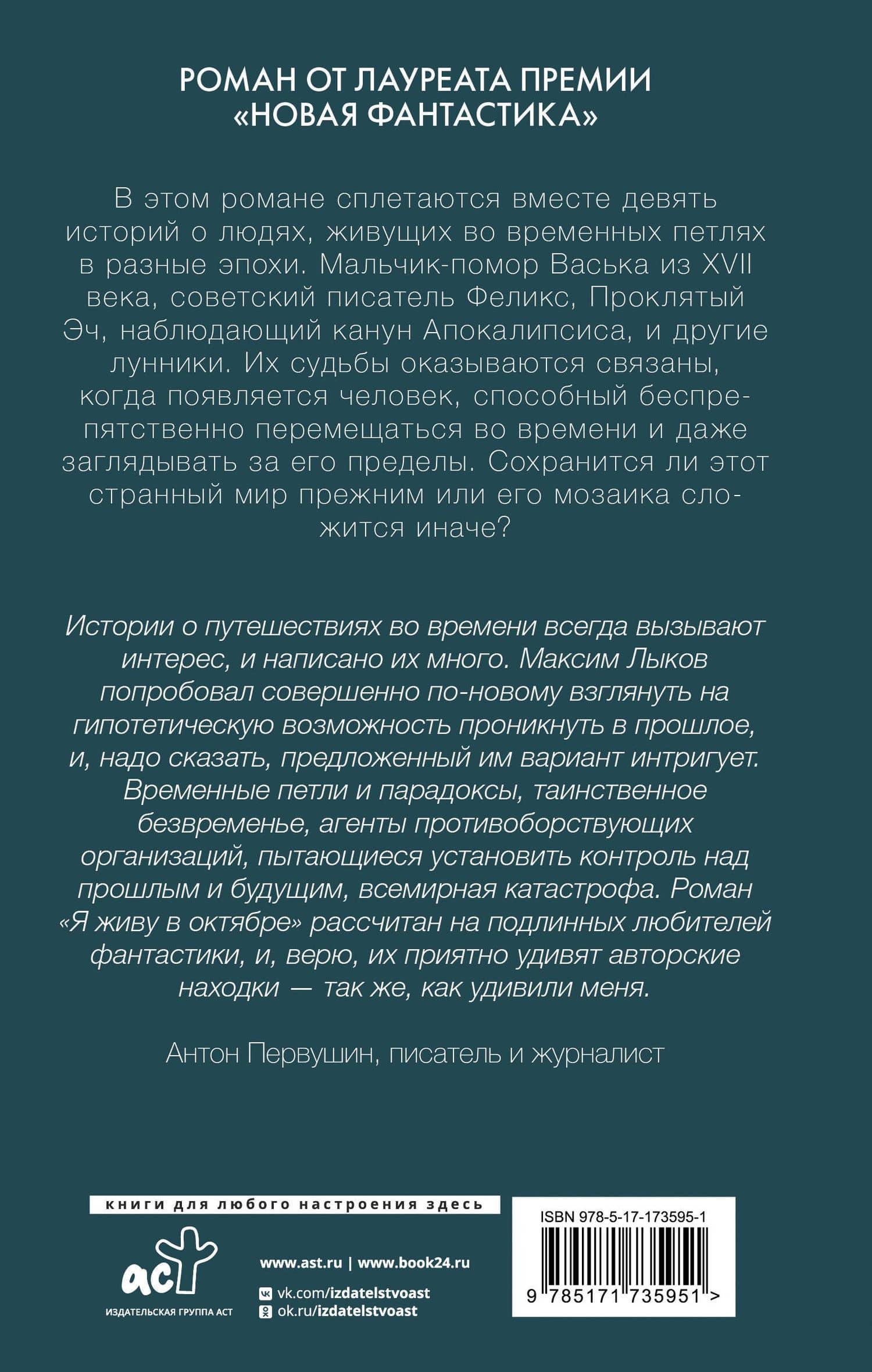 Я живу в октябре — Максим Лыков (2)