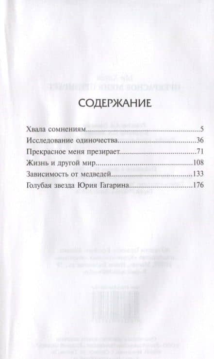 Прекрасное меня презирает — Ын Хиген (2)