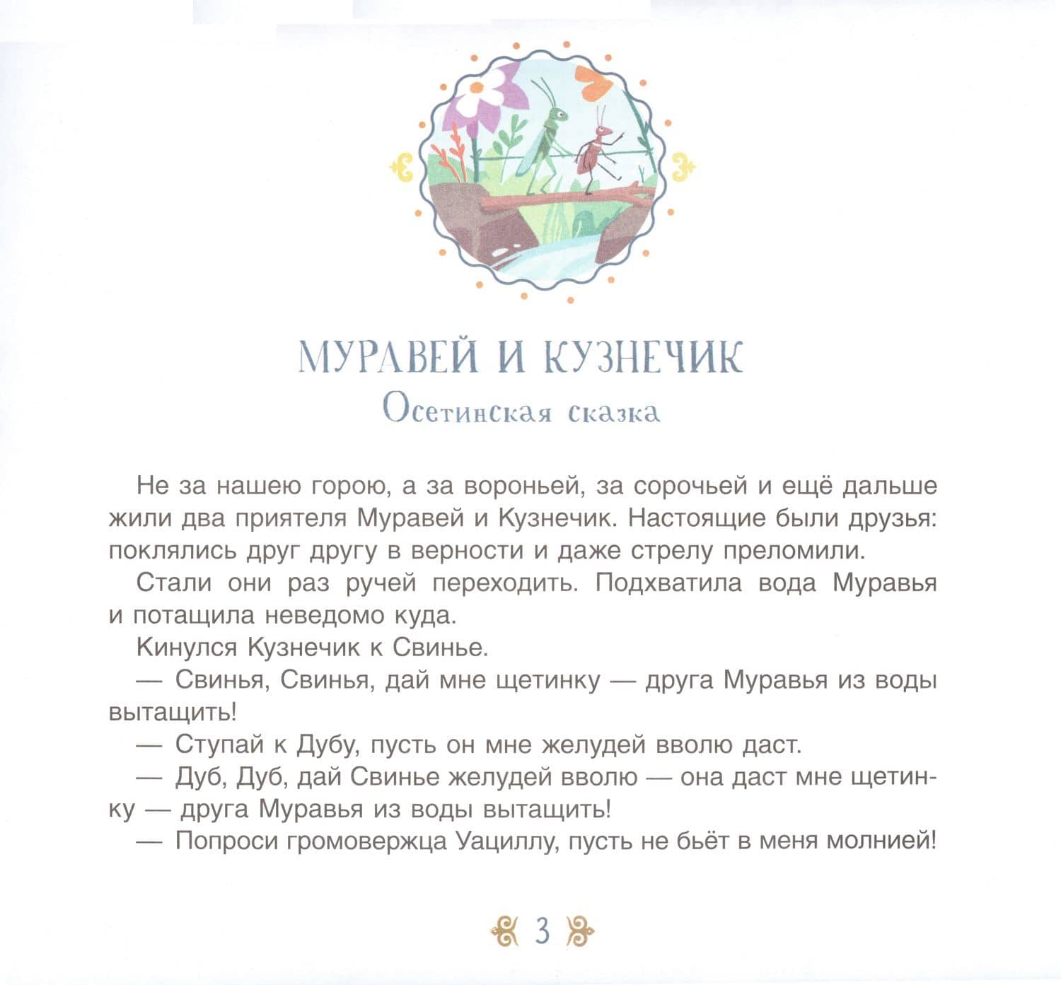 Три совета. Сказки народов Кавказа (3)