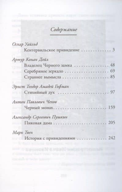 Черный монах — Антон Павлович Чехов (2)