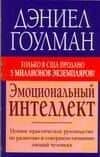 Эмоциональный интеллект