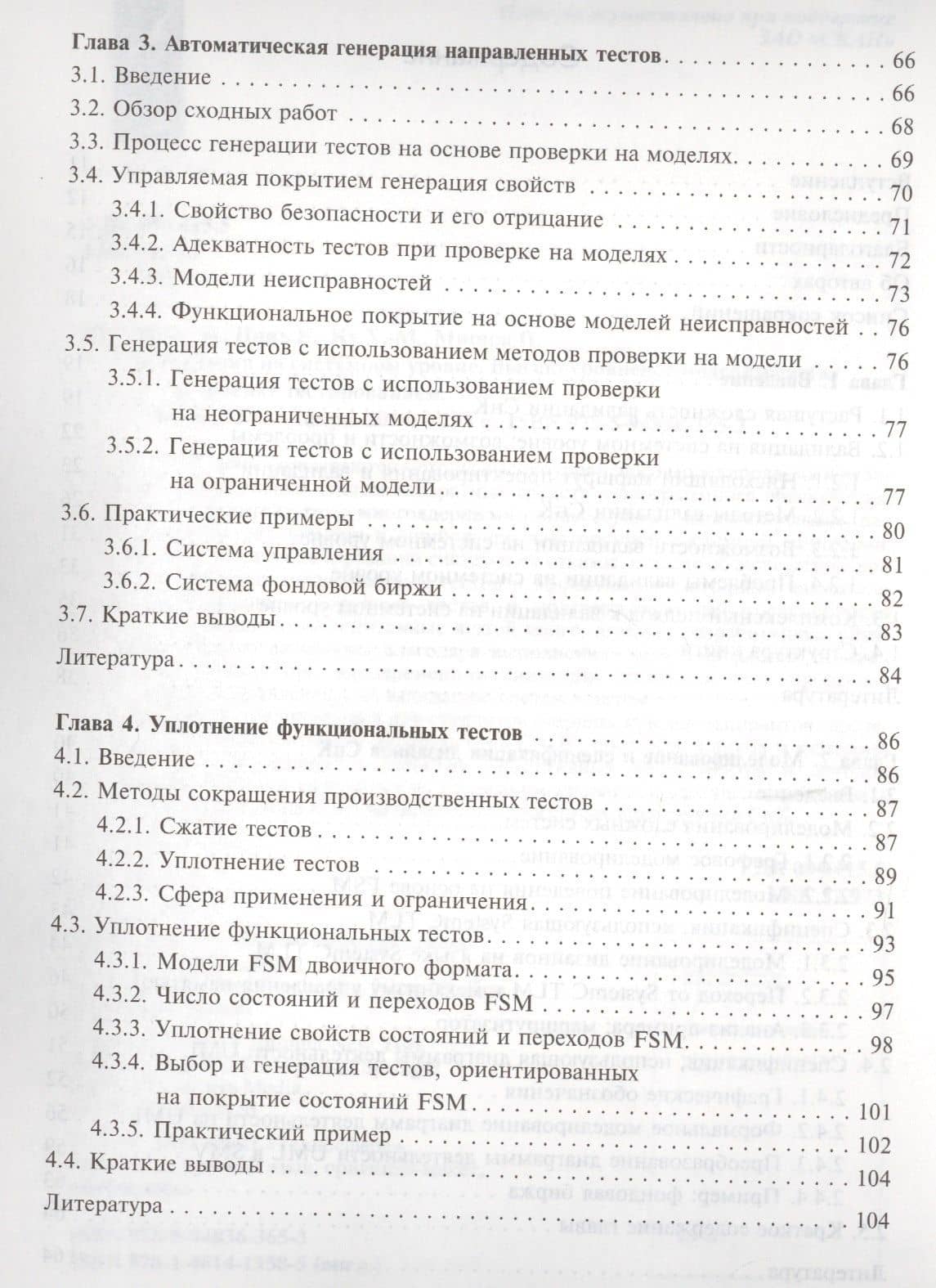 Валидация на системном уровне. Высокоуровневое моделирование и управление тестированием (3)