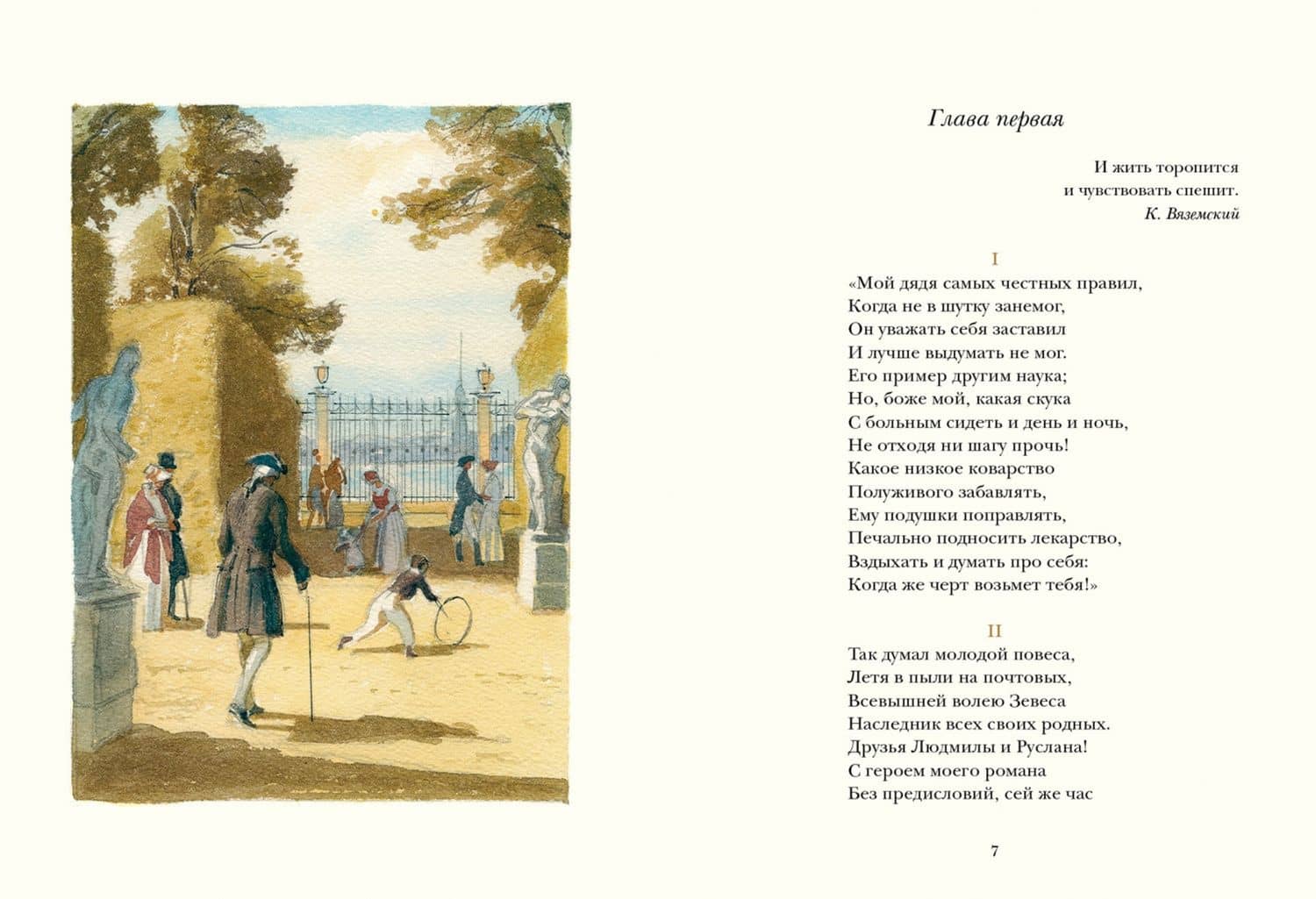 Евгений Онегин — Пушкин Александр Сергеевич (3)