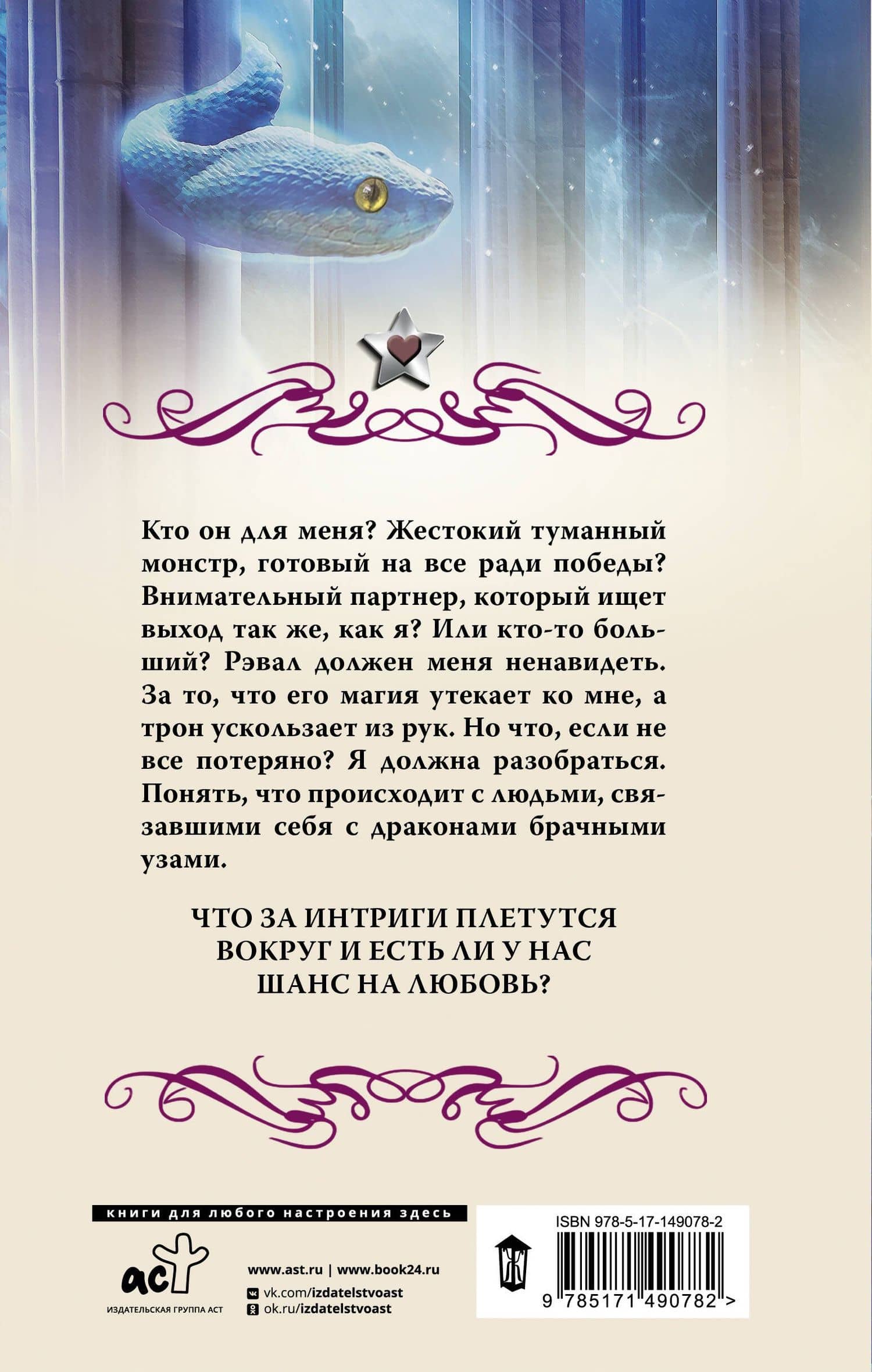 Невеста туманного дракона. Предназначение — Мария Боталова (2)