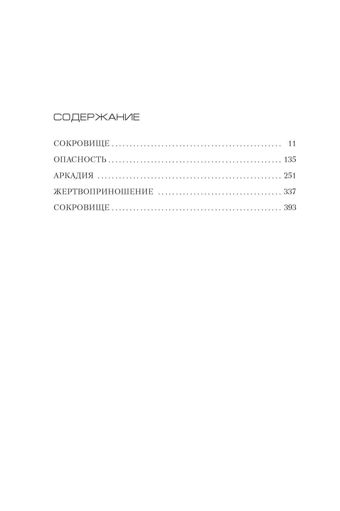 Чуть свет, с собакою вдвоем — Кейт Аткинсон (3)