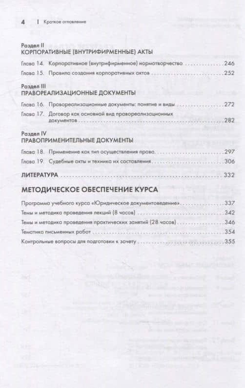 Юридическая техника. Учебник — Татьяна Васильевна Кашанина (3)