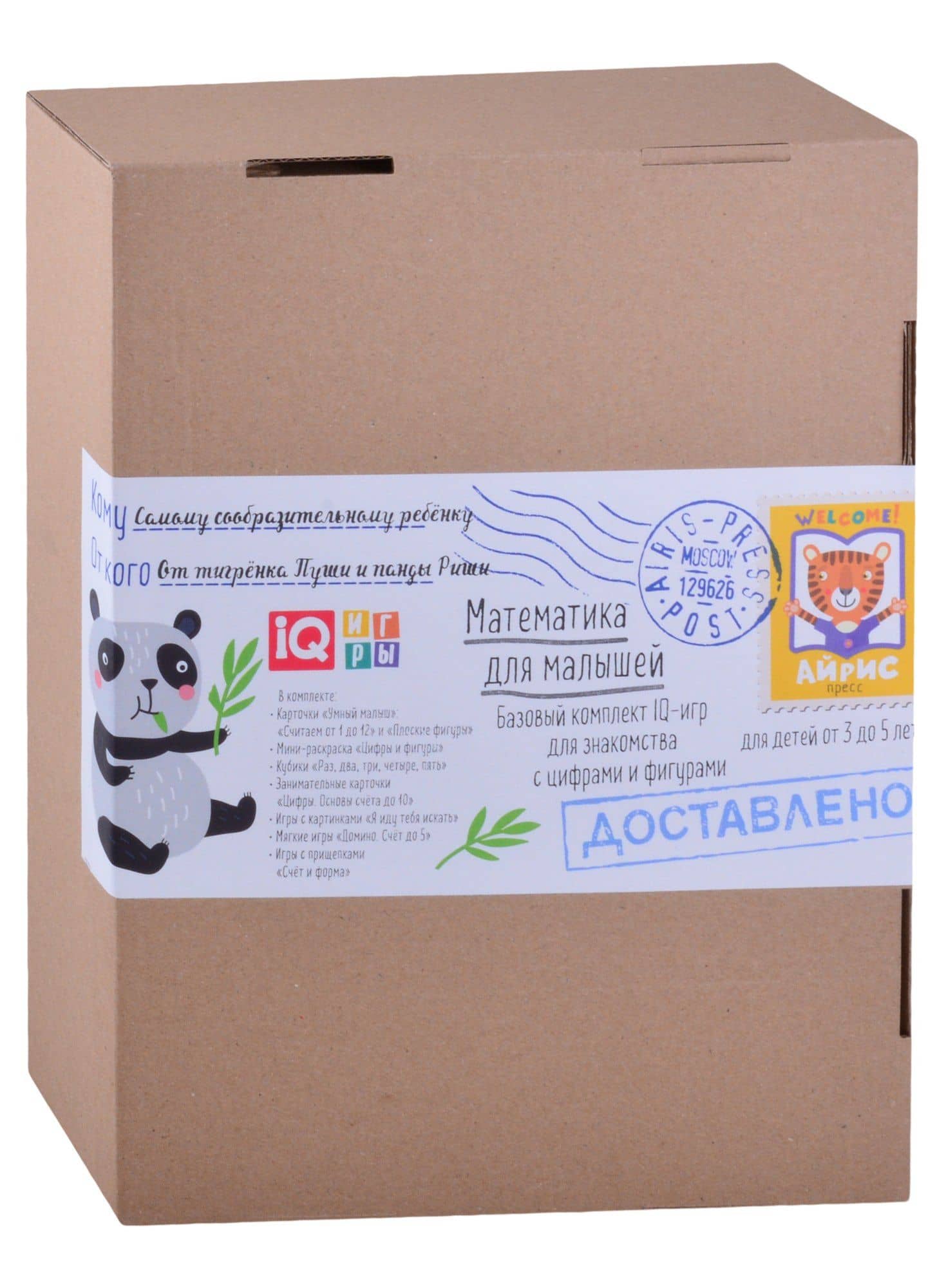 Посылка. Базовый комплект IQ-игр для знакомства с цифрами и фигурами. Для детей от 3 до 5 лет