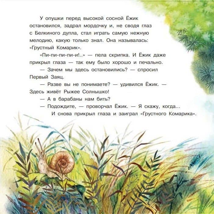 Ёжик и его друзья: сказки — Сергей Григорьевич Козлов (2)