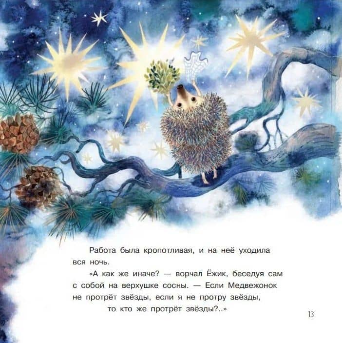 Ёжик и его друзья: сказки — Сергей Григорьевич Козлов (3)
