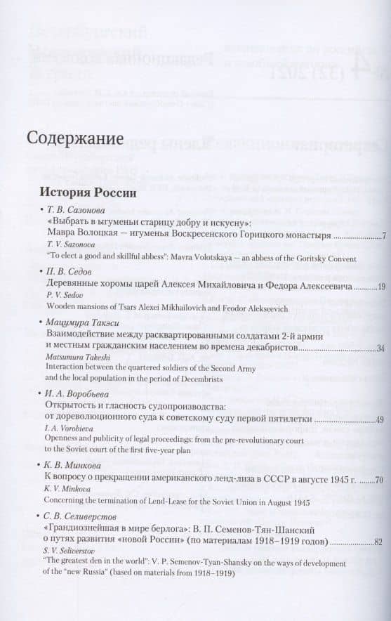 Петербургский исторический журнал. Исследования по Российской и Всеобщей истории 4/2021 (2)