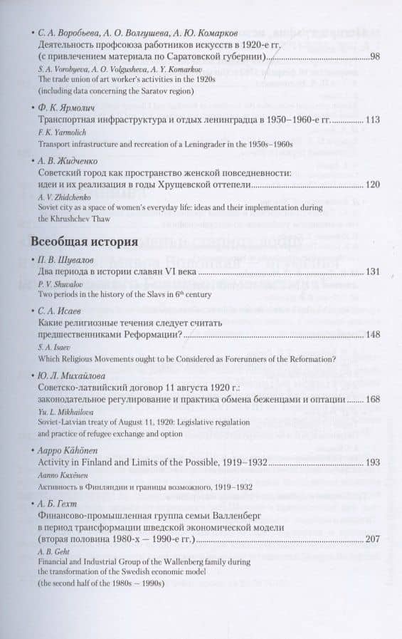 Петербургский исторический журнал. Исследования по Российской и Всеобщей истории 4/2021 (3)