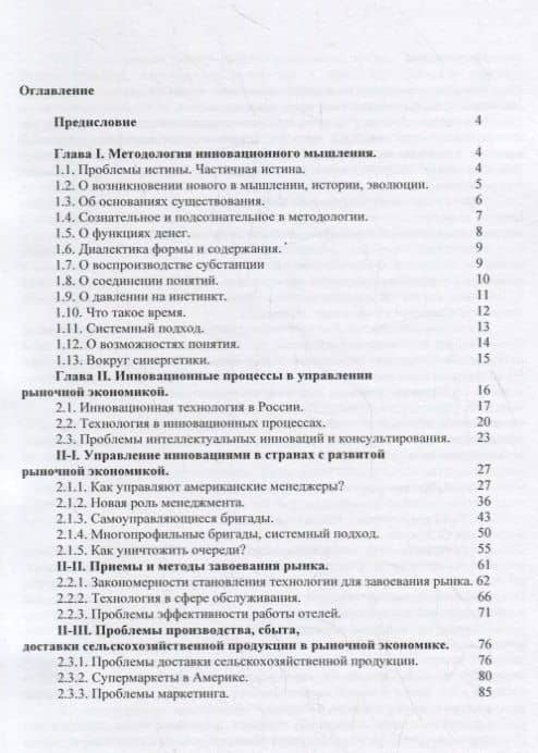 Методология инновационного мышления. Методическое пособие — Николай Бадмаевич Андренов (2)