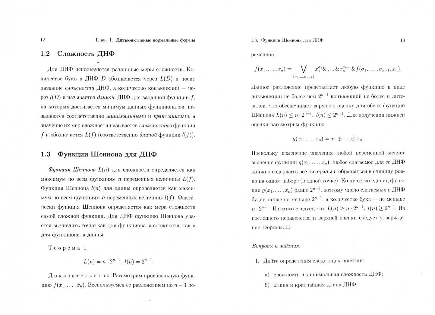 Основы кибернетики. Учебное пособие — Андрей Анатольевич Вороненко (2)