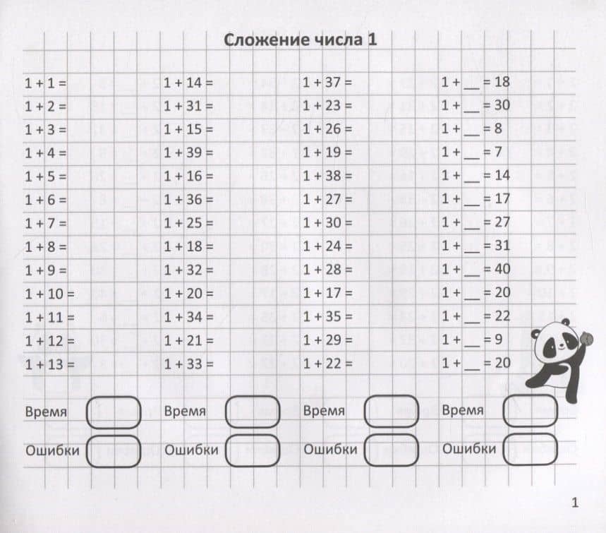 Арифметический тренажер "Сложение" (2)