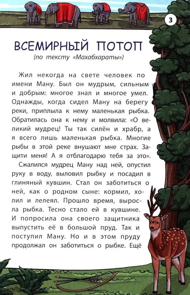 Легенды и мифы Индии — Илья Борисович Спектор (3)