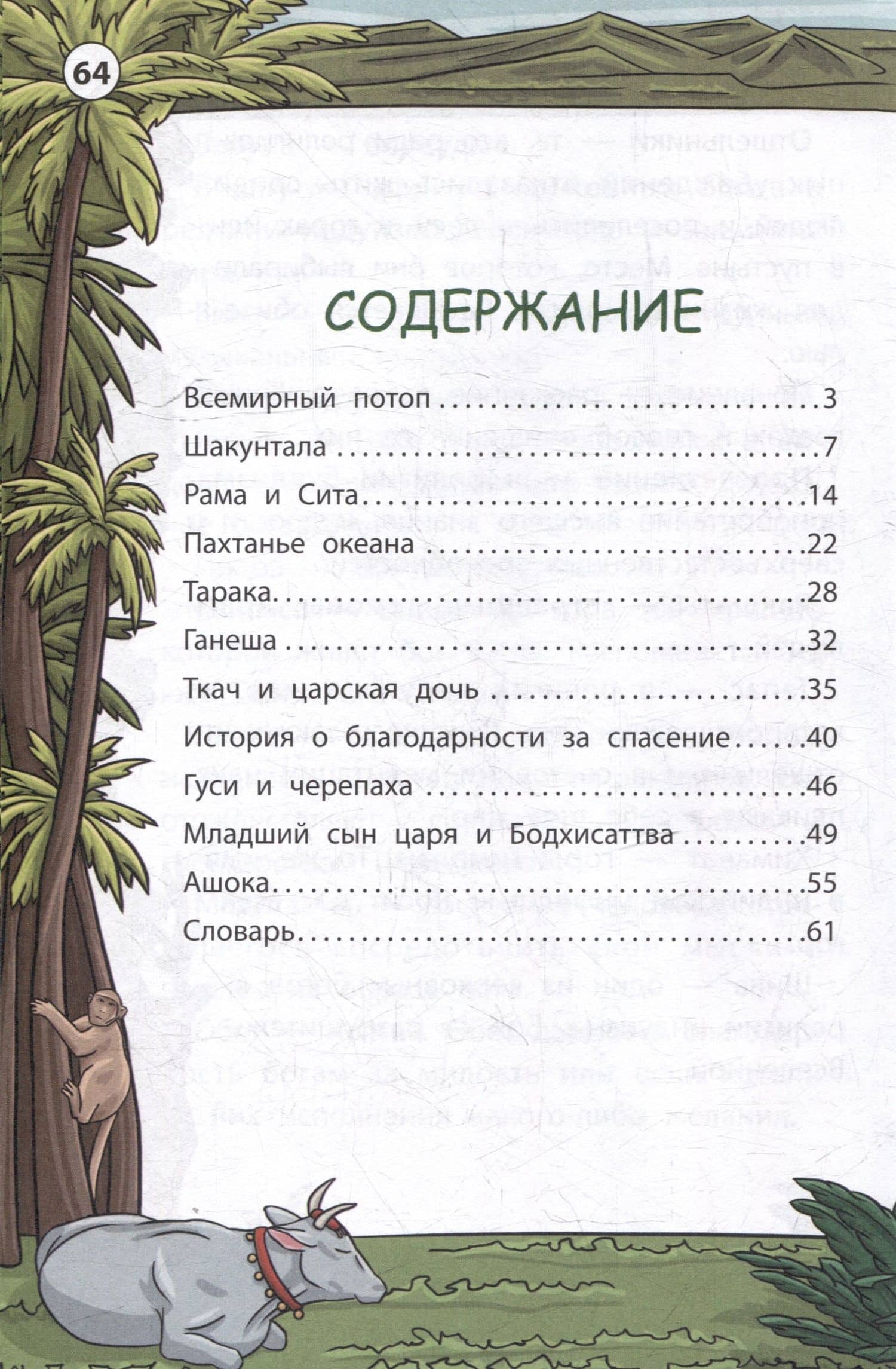 Легенды и мифы Индии — Илья Борисович Спектор (2)