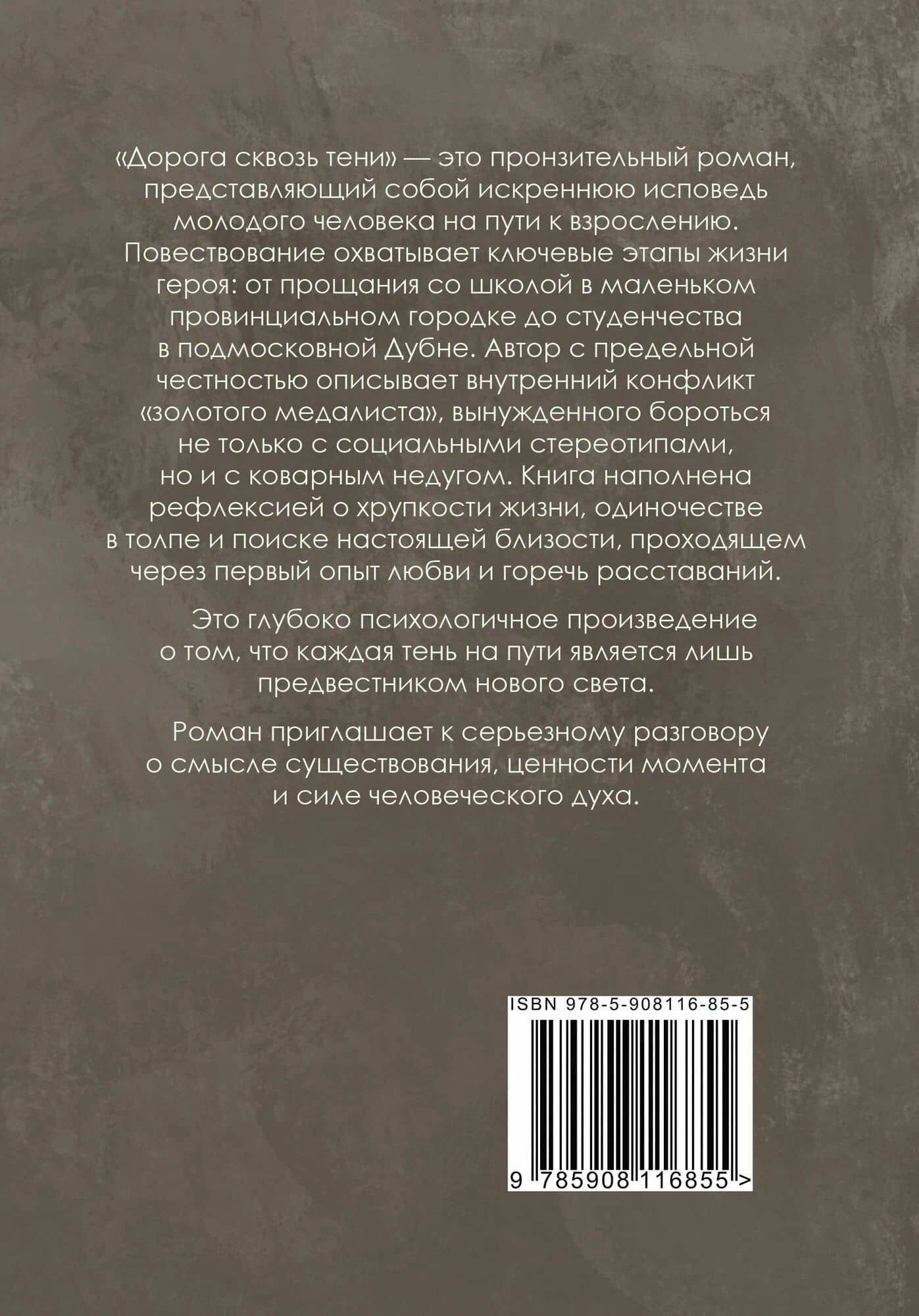 Дорога сквозь тени: роман — Алексей Князев (2)