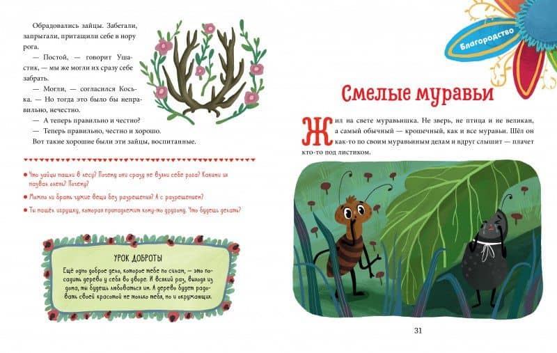 Добрые дела — Елена Александровна Ульева (3)