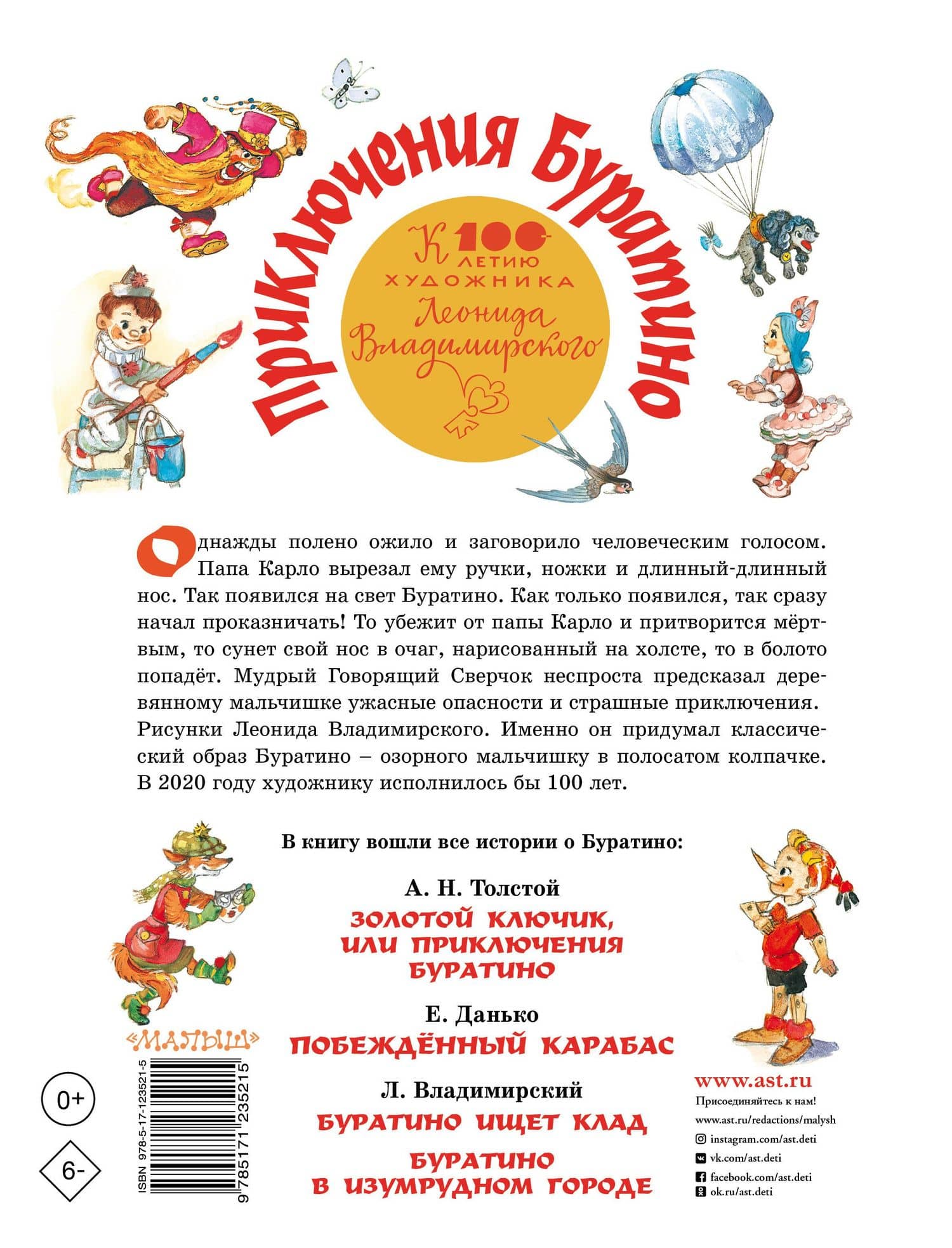 Приключения Буратино. Все истории — Елена Яковлевна Данько (2)